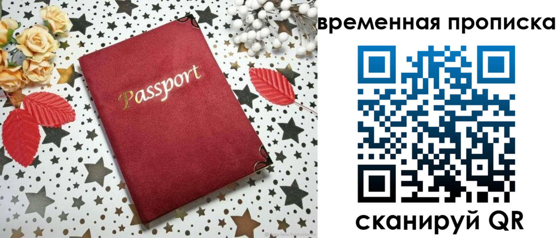 временная регистрация для школы в Бежецке