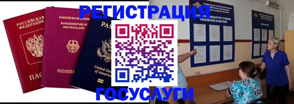 временная регистрация в Бежецке