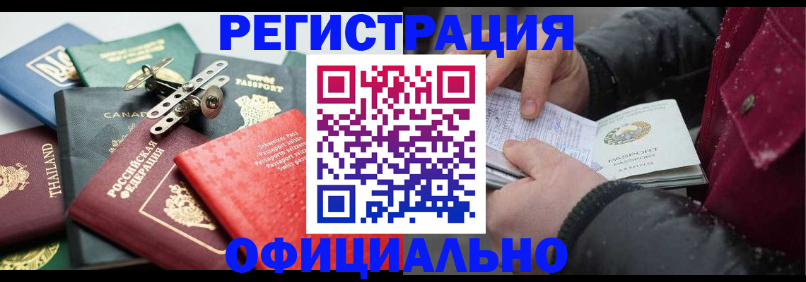 прописка иностранных граждан в Бежецке
