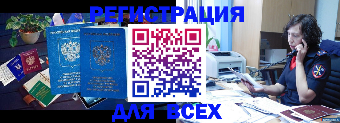 временная регистрация недорого в Бежецке