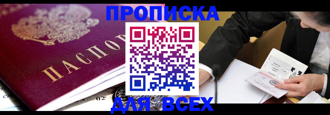 прописка от собственника в Бежецке