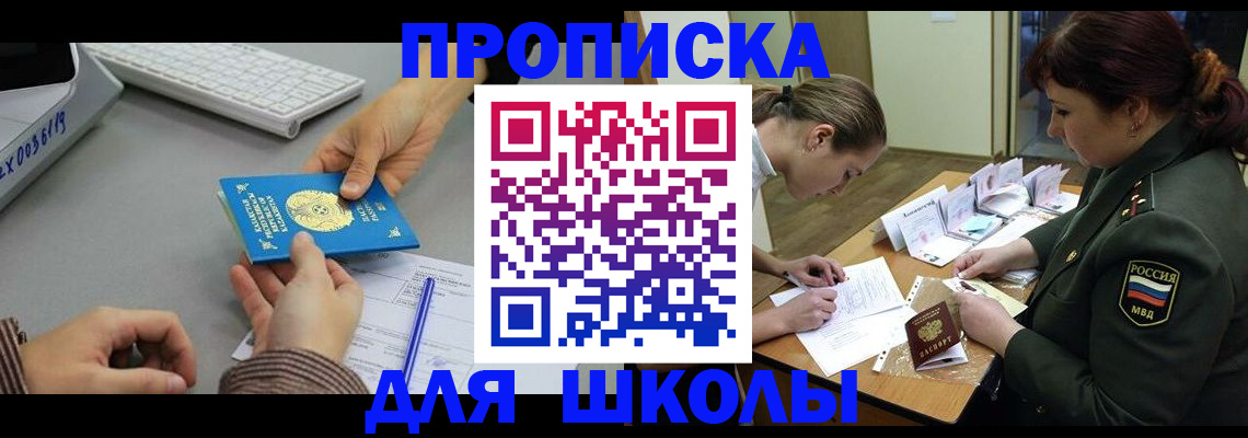 прописка для работы в Бежецке
