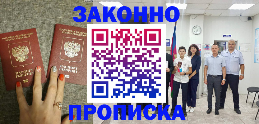 временная регистрация законно в Бежецке