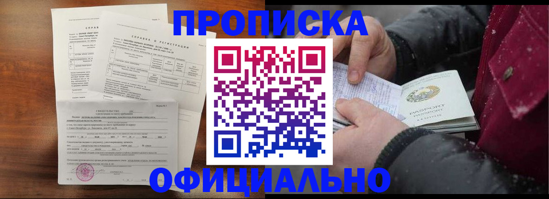 временная регистрация для школы в Бежецке