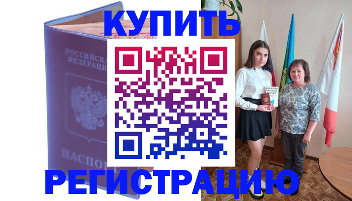 временная регистрация надежно в Бежецке