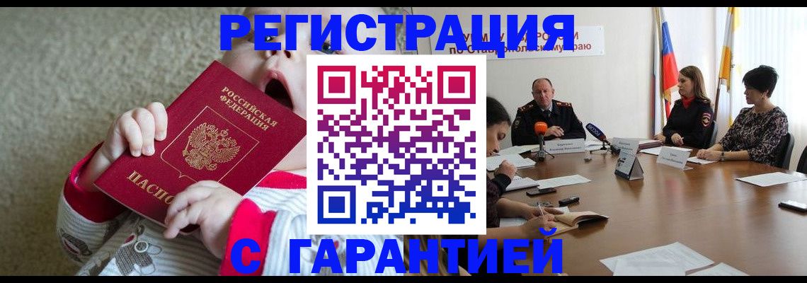 временная регистрация недорого в Бежецке